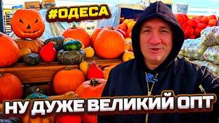  Одеса, Ринок Початок: Опт та роздріб  Усі актуальні ціни в одному відео! Огляд від 24.10.2024 