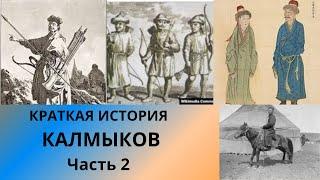 Легитимация калмыцких ханов