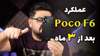 بررسی عملکرد طولانی مدت پوکو اف ۶ | Poco F6 Long Term Review