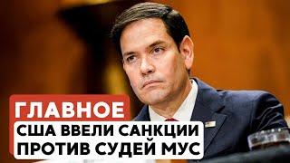 ГЛАВНОЕ ЗА 7 МИНУТ // Возвращены тела заложников | США ввели санкции против МУС | HEBREW SUBS