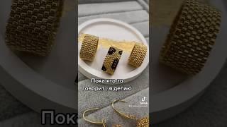 #рукоделие #handmade #бисероплетение #бисер