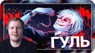 РЭП про Токийский гуль 3 - Tokyo Ghoul 3 RAP |  РЕАКЦИЯ AMIGON