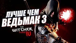 Новый Ведьмак 4 - НАЧАЛАСЬ ПОЛНОМАСШТАБНАЯ РАЗРАБОТКА | The Witcher Polaris - интервью Eurogamer