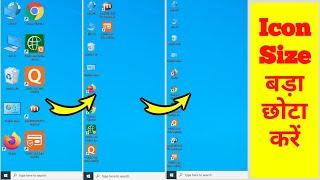 Computer ke Icon ke Size ko kaise Change kare | How to Change Icon Size in Laptop |  #icon