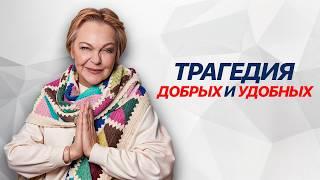 Хватит быть ХОРОШЕЙ! Как СИНДРОМ ХОРОШЕЙ ДЕВОЧКИ мешает твоему счастью?