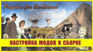 Сборка FO4-BE 2.0 (настройка модов)