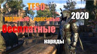 Teso бесплатные костюмы