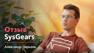 Отзыв о Livepage — Александр Перьель, IT-компания SysGears