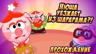 Нюша уезжает из Шарарама?! Ответы и прохождение квеста в Шарараме!