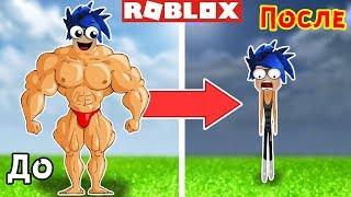 ИЗ КАЧКА в ДРЫЩА за 1 СЕКУНДУ !!! Roblox