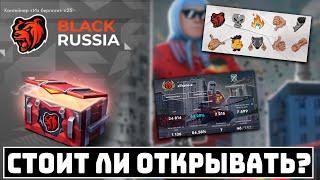 БАЙТ КОНТЕЙНЕРЫ ИЗ БЕРЛОГИ BLACK RUSSIA В TANKS BLITZ! СТОИТ ЛИ ОТКРЫВАТЬ?