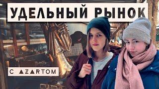 УДЕЛКА | Удельный рынок | лучшая БАРАХОЛКА Петербурга | ЧТО можно НАЙТИ  | охота за СОКРОВИЩАМИ