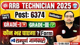 RRB Technician New Vacancy 2025 | Technician Vacancy 2025 | Form, Qualification, Form Fill Up