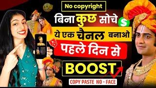 ऐसा चैनल बनाओ पहले दिन से Boost % | Copy & Paste Video On YouTube & Earn Money 