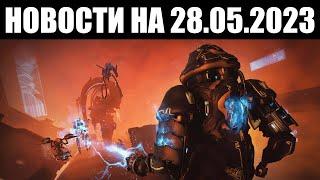 Warframe | Новости  | Извлечение АДАПТЕРОВ, следы ЯДА ОРФИКСА и дата БОНУСОВ 