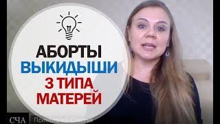 Выкидыш - Аборт - Потеря Ребенка во время беременности | Психология Счастья, Елена Семенек