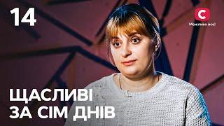 Счастливы за семь дней. Выпуск 14 от 23.10.2022 | Зинаида Могилко