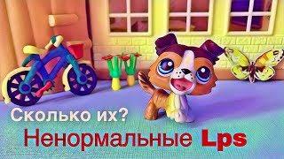 LPS / НЕНОРМАЛЬНЫЕ или СТРАННЫЕ все мои LPS / коллекция lps