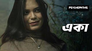 Eka | একা | Psychopaths | Official Music Video | 2024