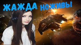 EVE ONLINE добыча газа в вх