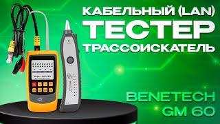 Обзор кабельного LAN тестера трассоискателя Benetech GM60