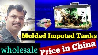 Low Cost Imported Aquarium wholesale price | Molded Impoted Fish Tanks wholesale price in chaina