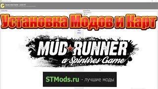 MudRunner Установка Модов и Карт