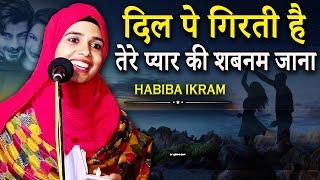 दिल पे गिरती है तेरे प्यार की शबनम जाना | Habiba Ikram | Sakinaka | Mumbai | 2023 | Mushaira