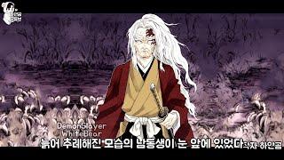 [귀멸의 칼날]'최종국면' 코쿠시보 스토리 무빙툰 #10