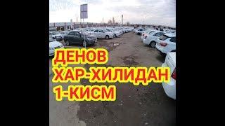 Сурхондарё Денов мошина бозори 1-март 2020-йил 1-кисм