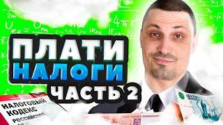 НАЛОГИ, КАК СДЕЛАТЬ БЕЛЫЙ БИЗНЕС? КУПИЛ ДВЕ КВАРТИРЫ НА ПРОДАЖЕ ОРИГИНАЛЬНОГО СТОНИКА. ТОВАРКА 2024.