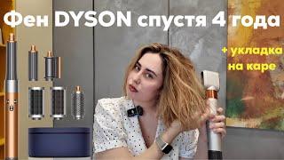 Стоит ли покупать Dyson? Мой отзыв спустя 4 года использования