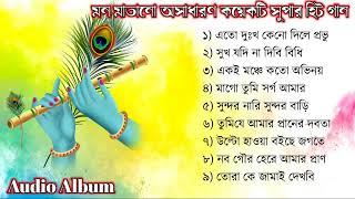 TOP 9 SONGS | Baul Gaan mp3 | Full Audio Album | Baul Song Full Album | Bangla Lokogiti Song