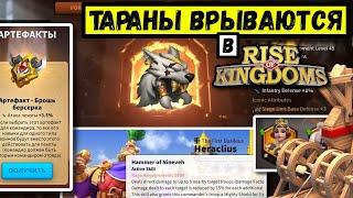 НОВАЯ АМУНИЦИЯ / КОМАНДИРЫ / СОБЫТИЯ - Тараны штурмуют Rise of kingdoms [ Обновление 1.0.66 ]