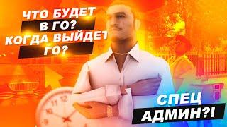 СПЕЦ АДМИН AMAZING RP В GTA CRMP [ИНТЕРВЬЮ]