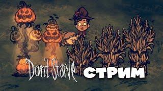 LIVE | Челлендж (Все боссы за Уолтера) | Don't Starve