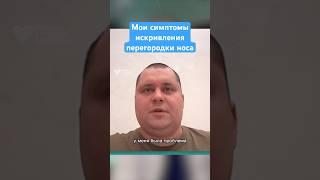 Мои симптомы искривления перегородки носа — как я сделал операцию бесплатно по ОМС #здоровье #shorts