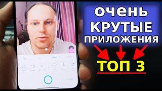 Топ 3 НОВЫХ ПРИЛОЖЕНИЯ для вашего Смартфона! Новые ФУНКЦИИ Андроид прямо сейчас, подборка приложений