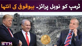 Recommending Trump for Nobel Peace Prize---Dangerously stupid | STH