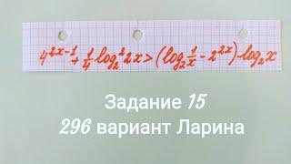 Разбор задания 15 из 296 варианта Ларина . ЕГЭ математика профиль/Татьяна Нарушева