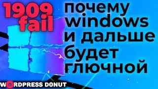 Почему Windows 10 будет "не фонтан": о политике Майкрософт