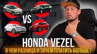 СКОЛЬКО СТОИТ HONDA VEZEL НАДЕЖНЫЙ  И ПОПУЛЯРНЫЙ КРОССОВЕР ИЗ ЯПОНИИ