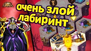 AFK ARENA НОВЫЙ ЗЛОВЕЩИЙ ЛАБИРИНТ ОСОБЕННОСТИ ПРОХОЖДЕНИЯ #AFKArena