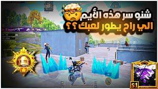 هل الحساسية يغير لعبك ام حركة الجهاز يغير لعبك؟؟سوف يتغير لعبك مليار درجة قريباً| BOSS PUBG MOBILE