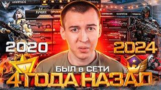 НЕ ИГРАЛ 4 ГОДА и ВЕРНУЛСЯ в WARFACE 2024