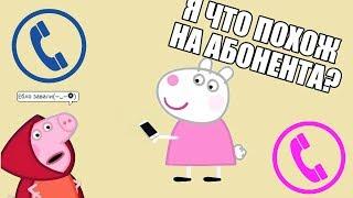 Я ЧТО ПОХОЖ НА АБОНЕНТА???