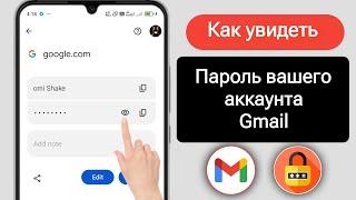 Как увидеть пароль вашего аккаунта Google. Новый метод (2024)