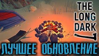 THE LONG DARK #15 ВОСТОРГ! САМОЕ ЛУЧШЕЕ ОБНОВЛЕНИЕ! НОВАЯ ЛОКАЦИЯ И ГОТОВКА!