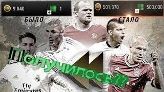 Взлом fifa mobile??!!Возможно ли??!!