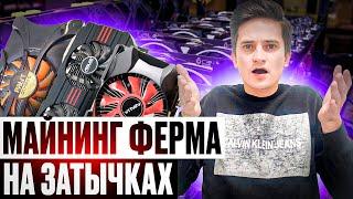 Майнинг ферма на затычках GTX 550 Ti, GTX 660, GTX 750 Ti, GTX 760, GTX 1050 - дешевые майнинг фермы